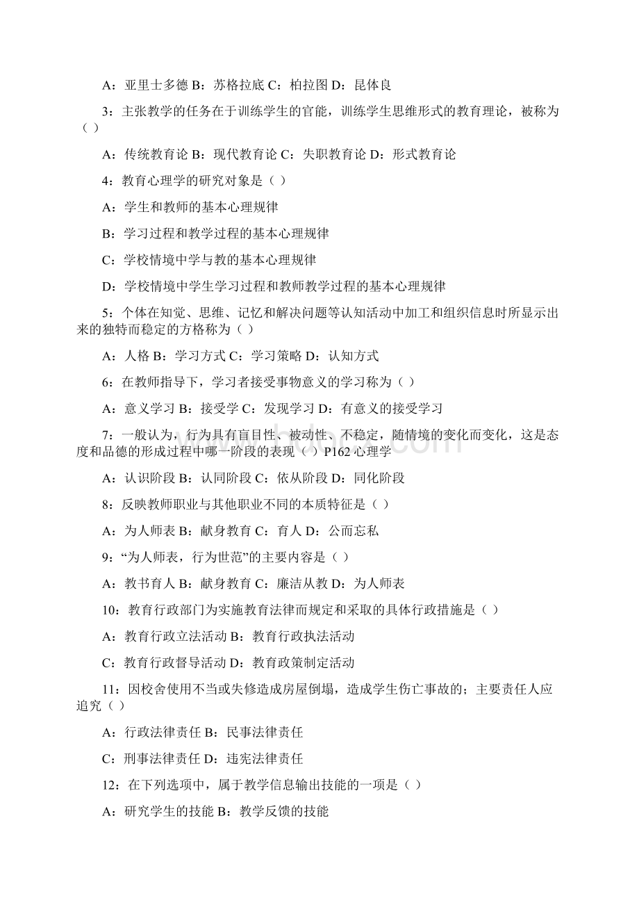 高中河南教师资格证考试真题Word格式.docx_第2页