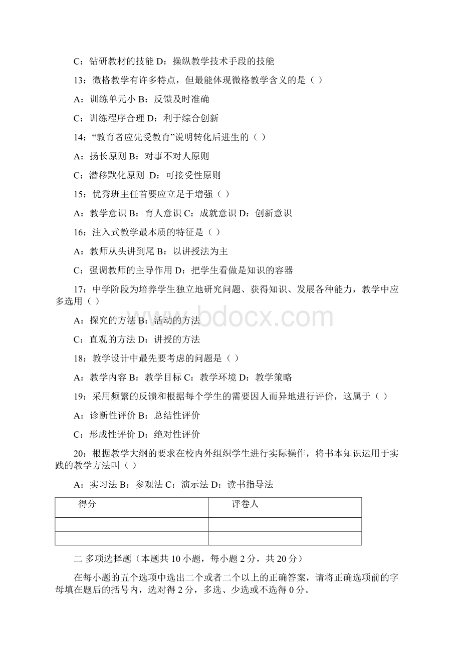 高中河南教师资格证考试真题Word格式.docx_第3页