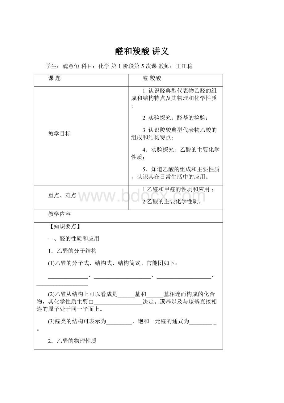 醛和羧酸 讲义Word格式文档下载.docx