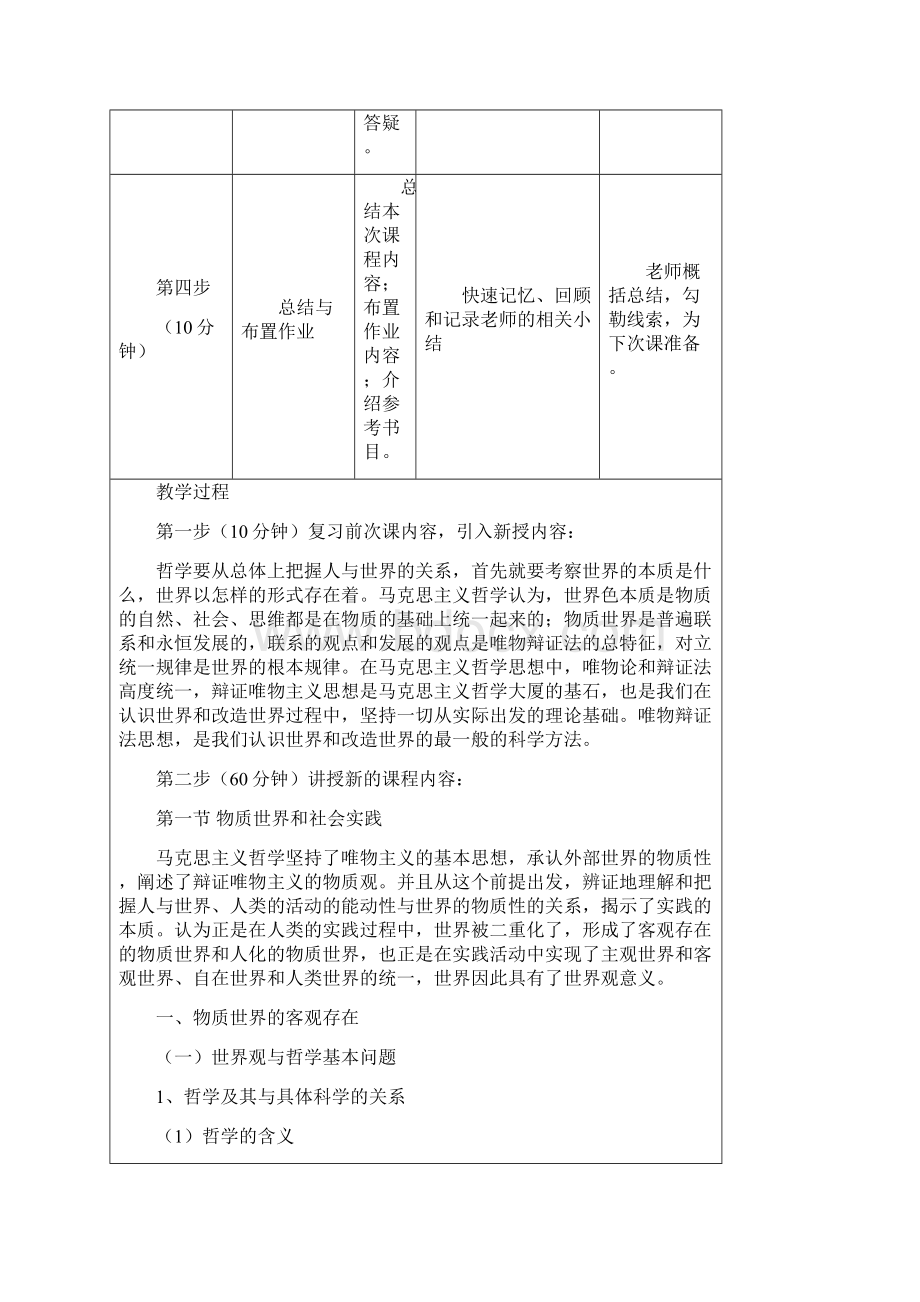 11 马克思主义基本原理修订.docx_第3页