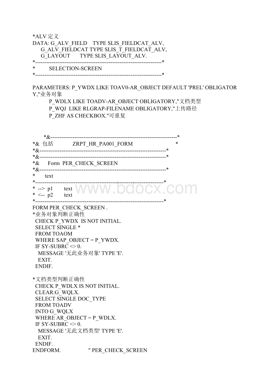 SAPABAPHR批量上传删除文件图片PDFWORD等.docx_第3页