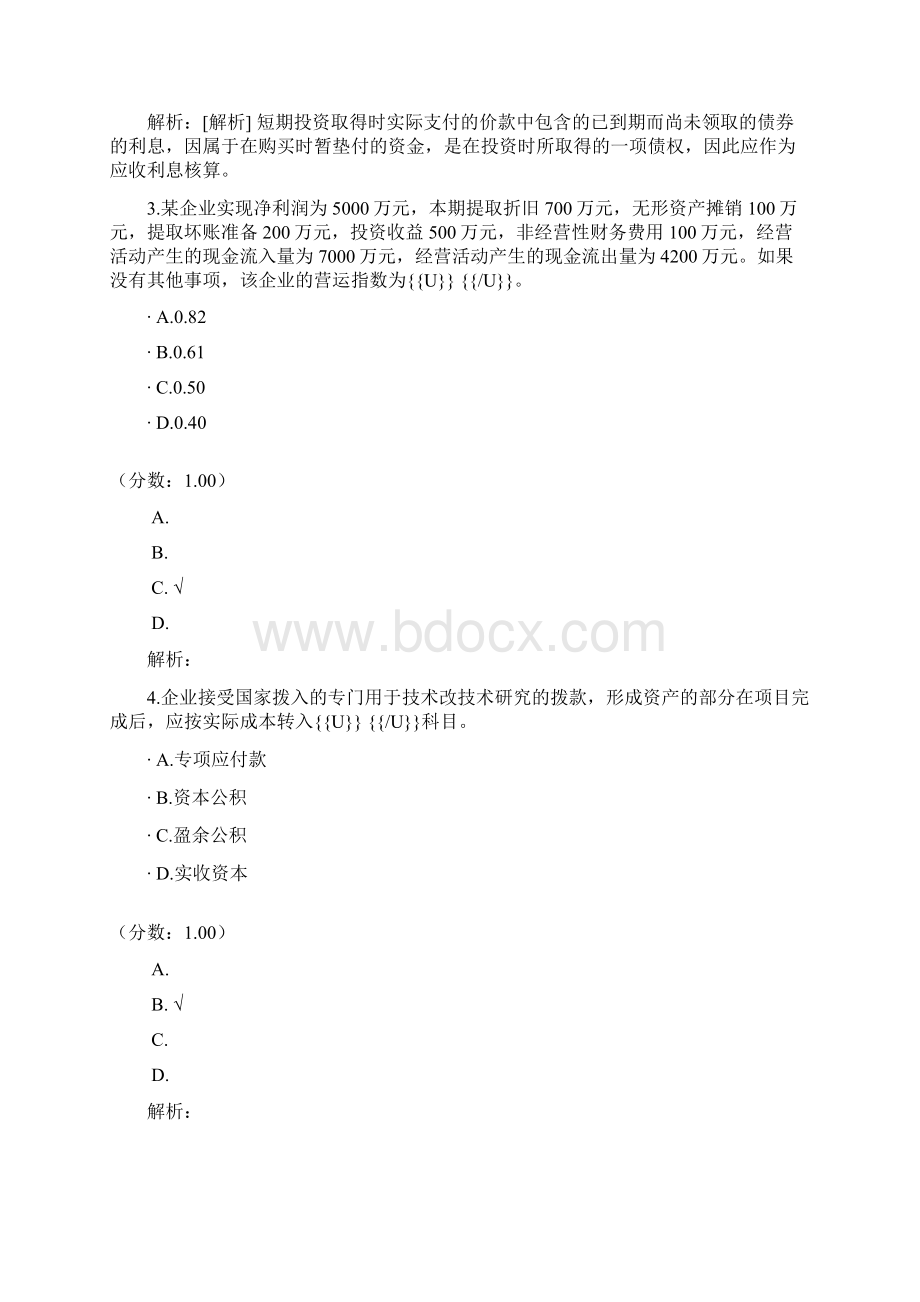 注册资产评估师财务会计68试题.docx_第2页