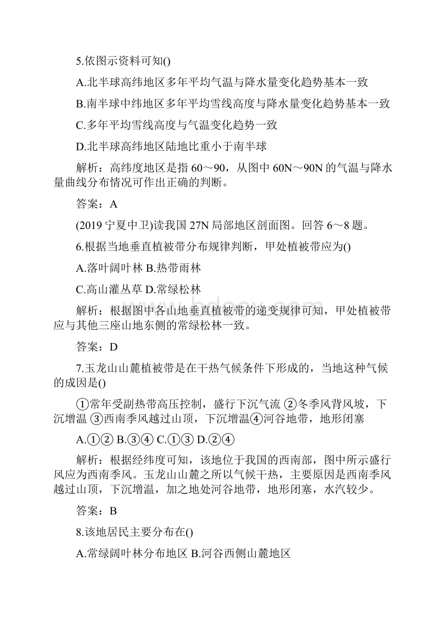 高一地理自然地理环境的整体性和差异性单元综合检测试题含答案精选学习文档Word文件下载.docx_第3页