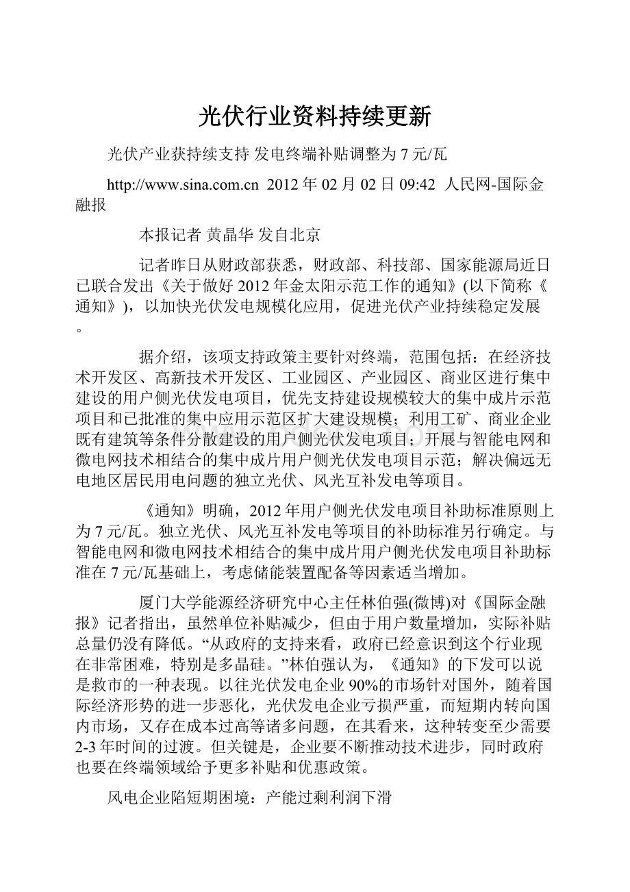 光伏行业资料持续更新Word下载.docx