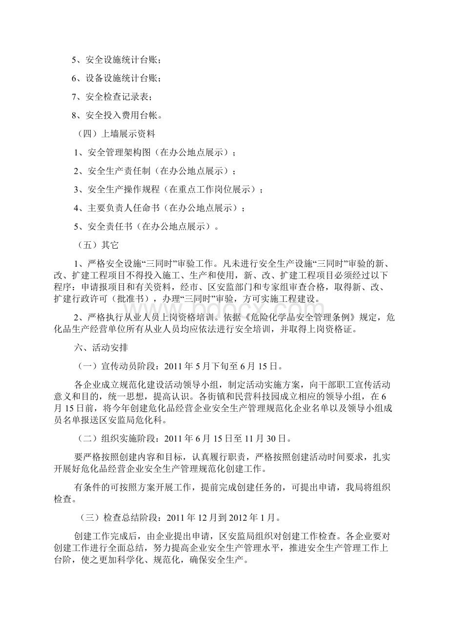 危险化学品台帐范本.docx_第3页