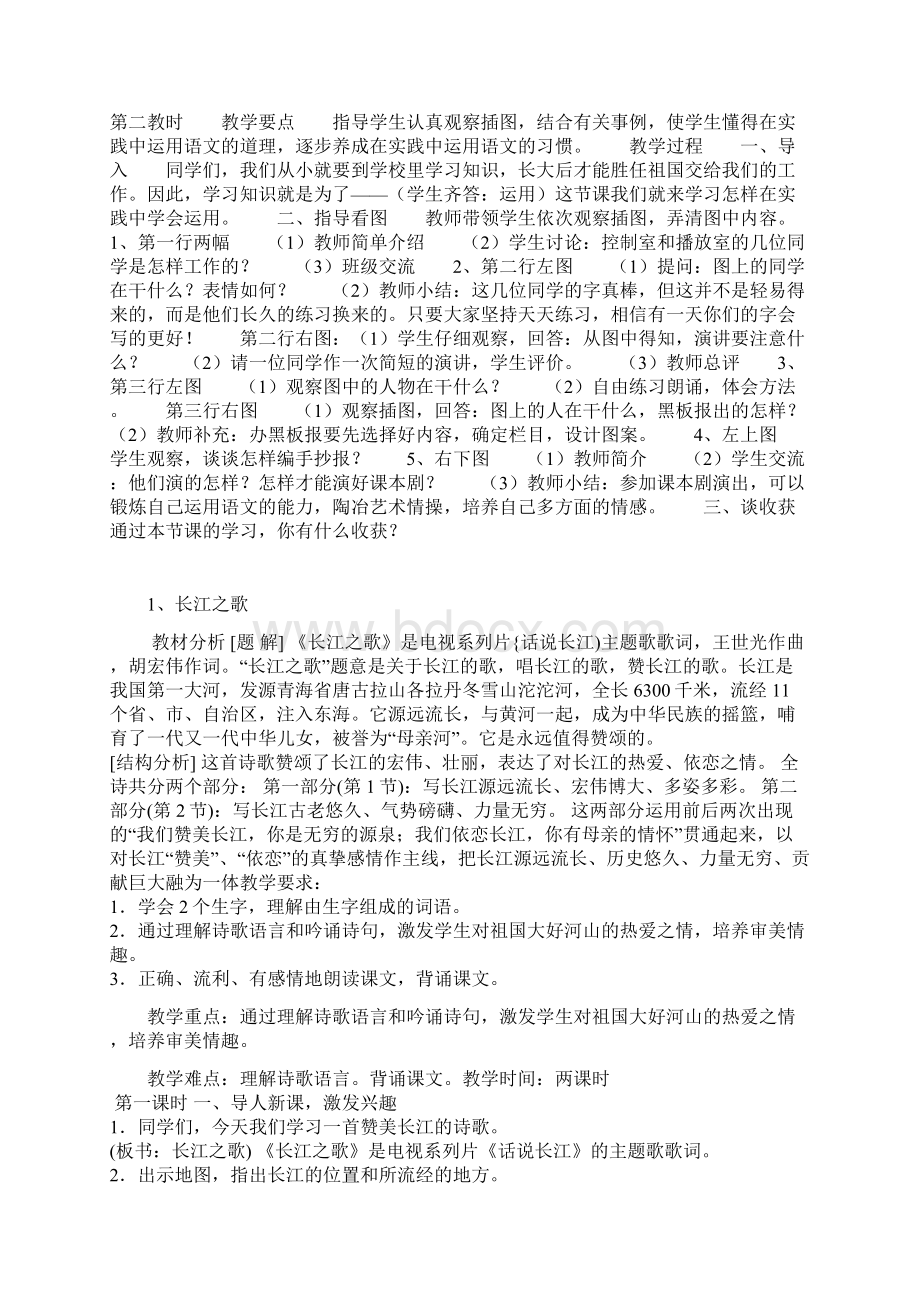 苏教版语文六年级下册教案Word文件下载.docx_第2页