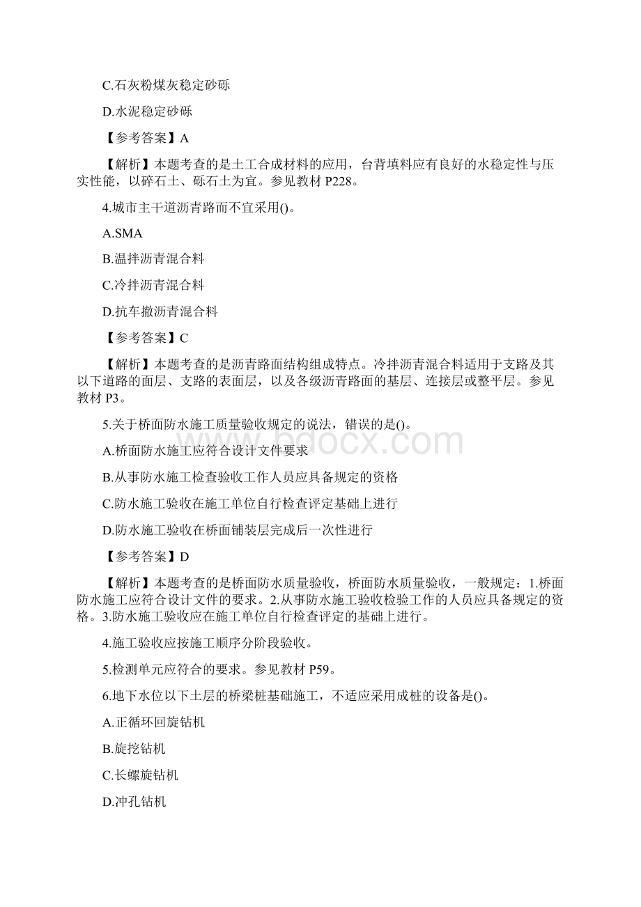 市政.docx_第2页