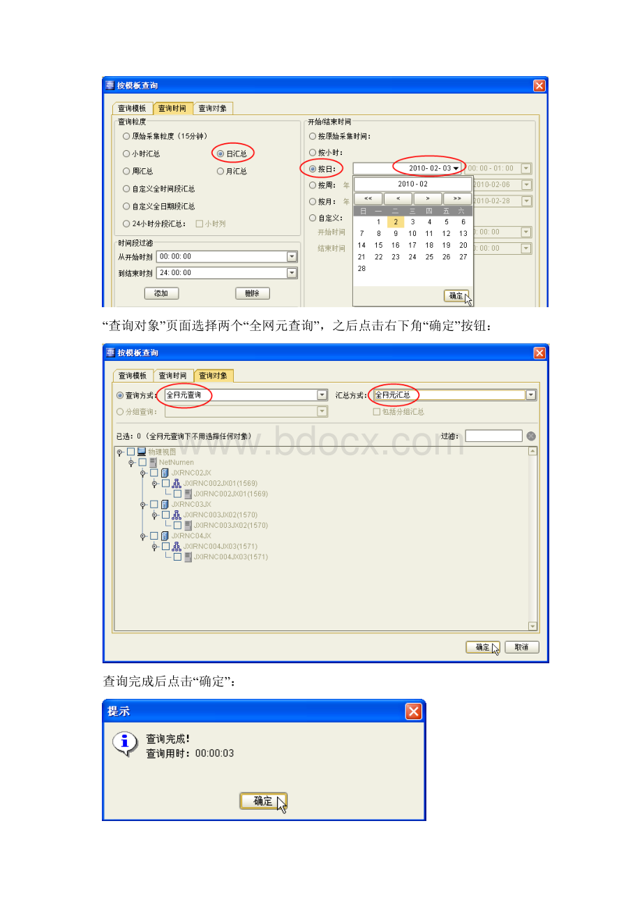 网优指标提取指导.docx_第3页