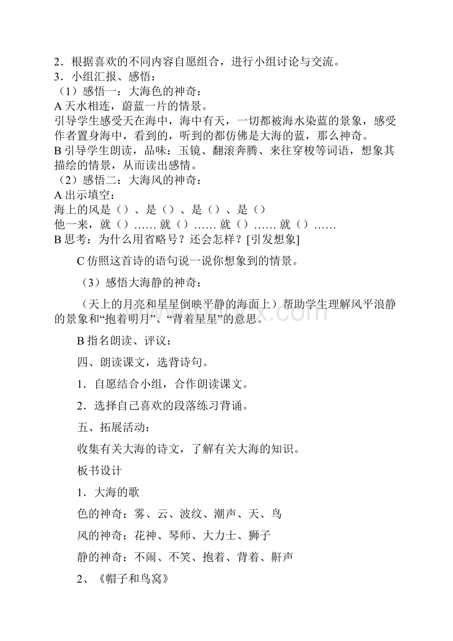 精品S版小学三年级语文上册教案全集21文档格式.docx_第2页