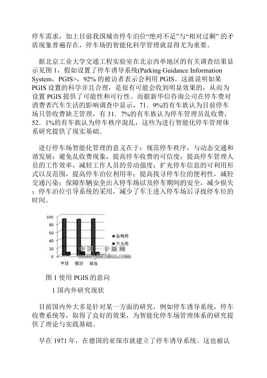 智能化停车场管理体系分析研究Word文件下载.docx_第2页