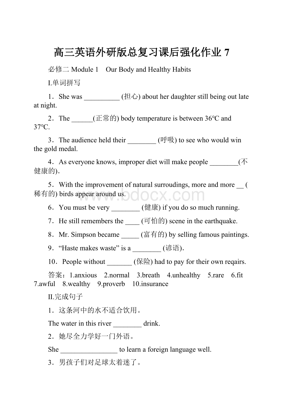 高三英语外研版总复习课后强化作业7.docx_第1页