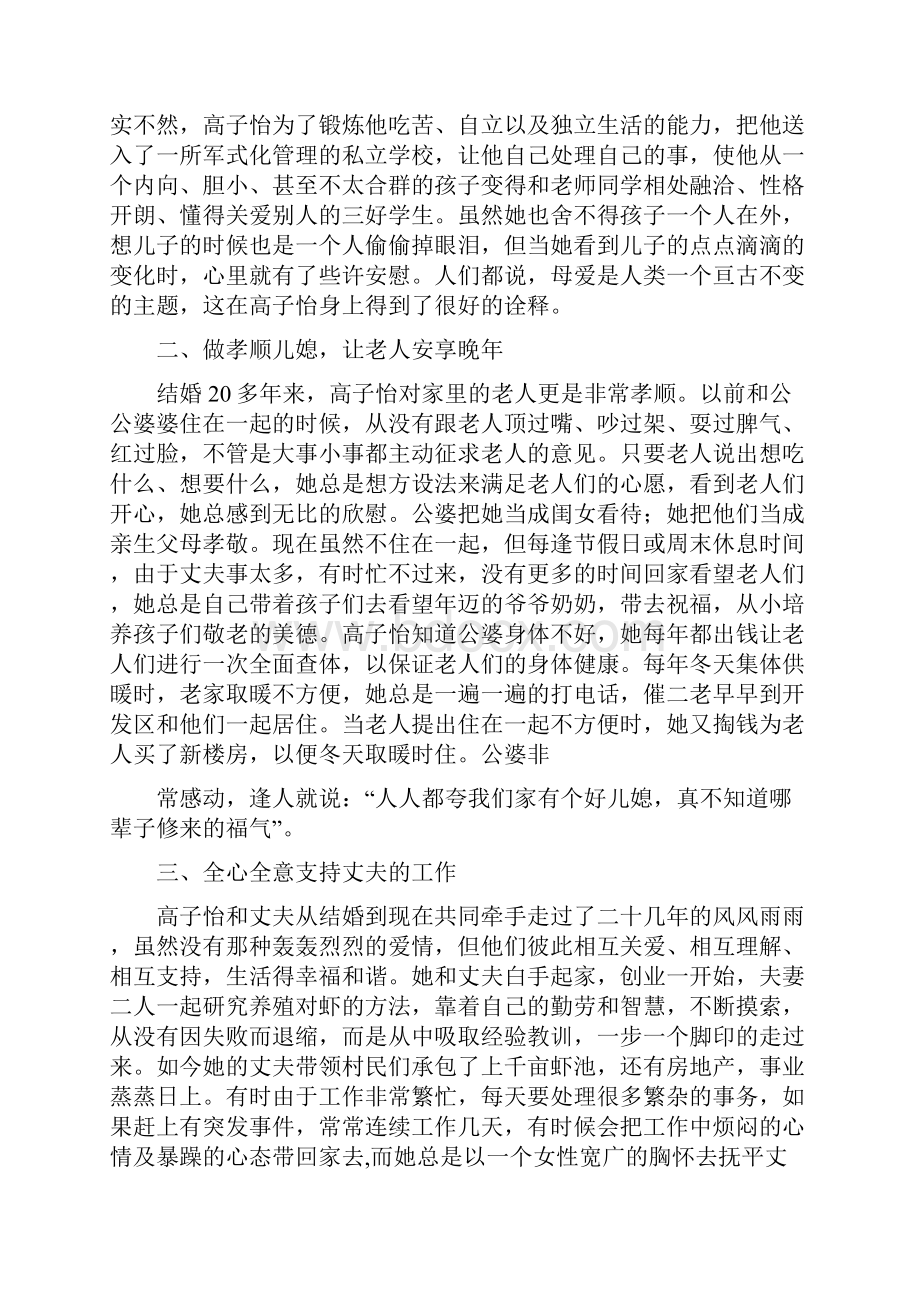 好妈妈事迹材料Word格式.docx_第2页