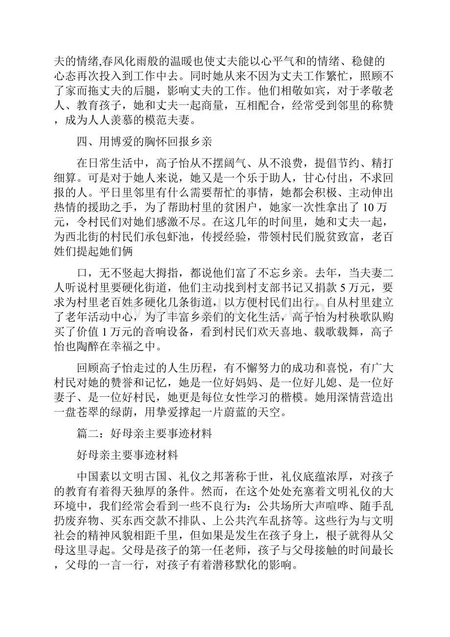 好妈妈事迹材料Word格式.docx_第3页