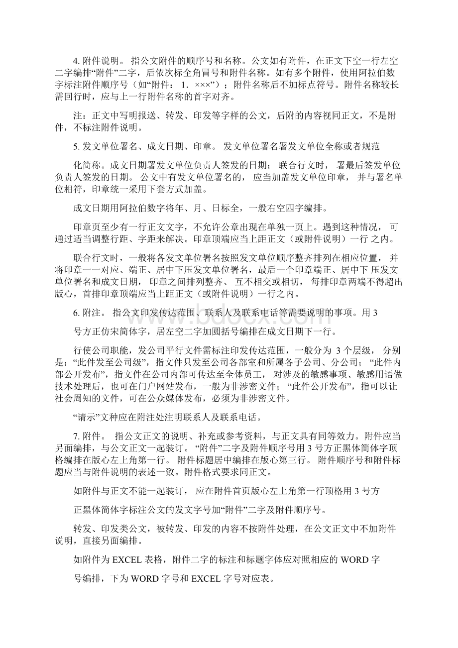 公文格式排版规则Word文档下载推荐.docx_第3页