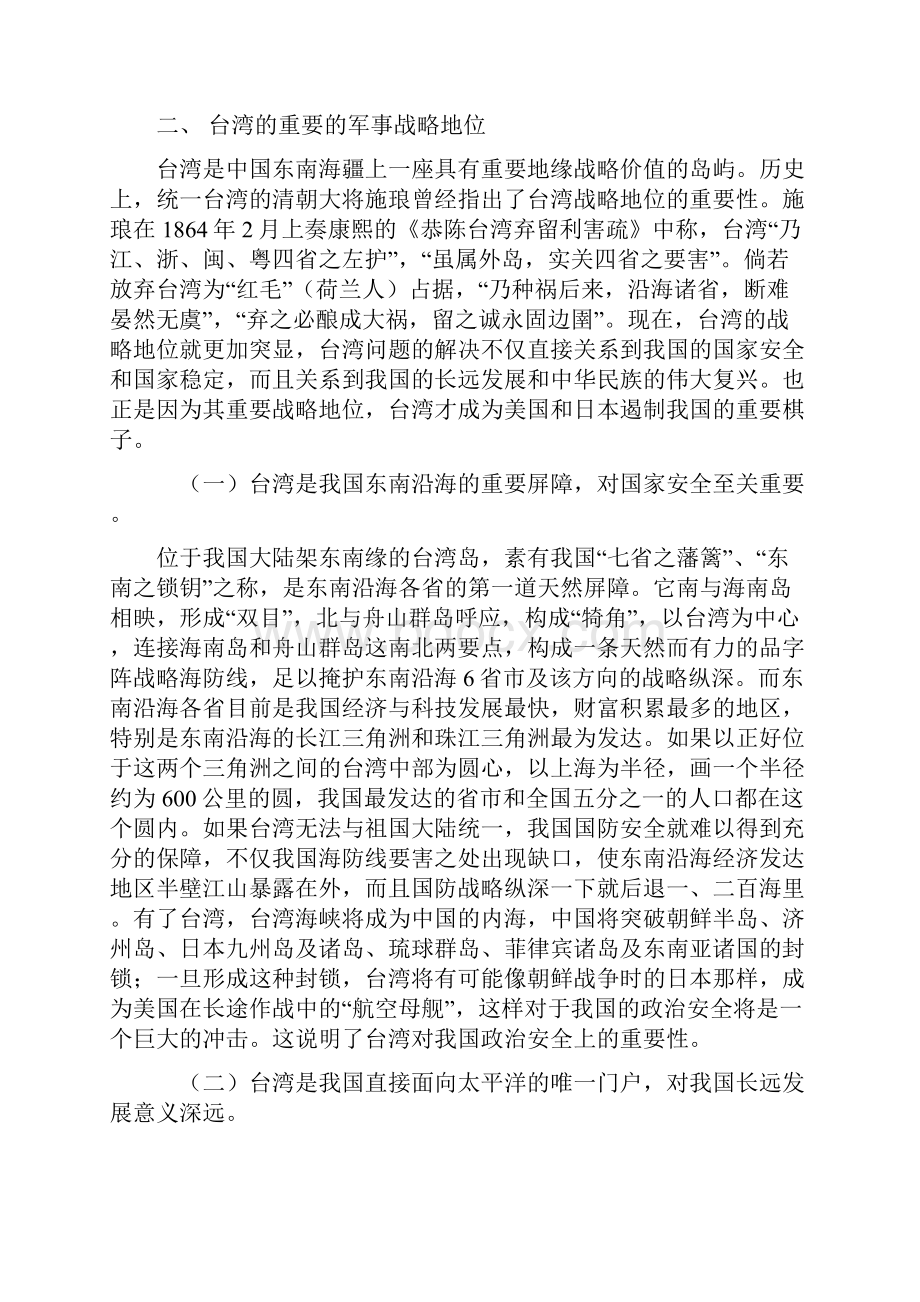 台湾问题形势与政策Word文件下载.docx_第3页