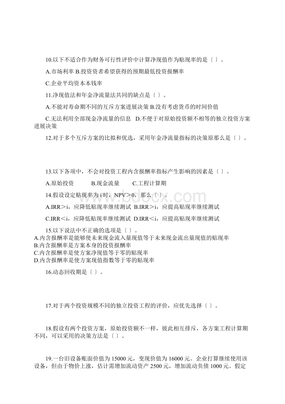 第六章投资管理课后作业.docx_第2页