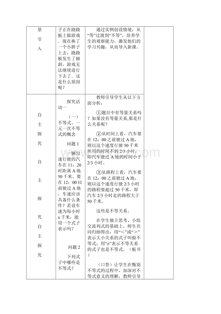 新人教版七年级下册第九章《不等式与不等式组》全章教案共6份.docx_第2页