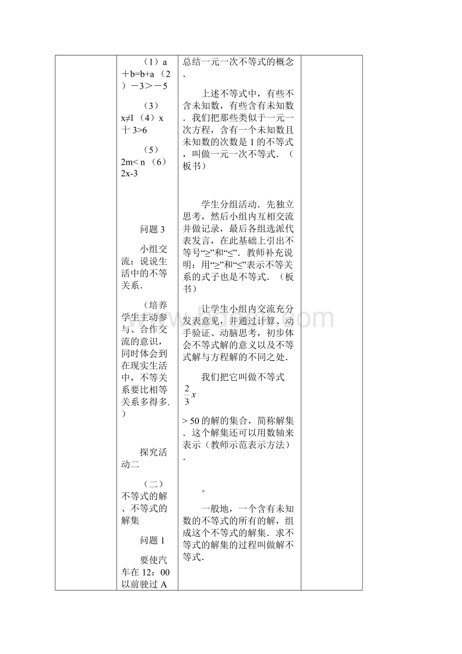 新人教版七年级下册第九章《不等式与不等式组》全章教案共6份.docx_第3页