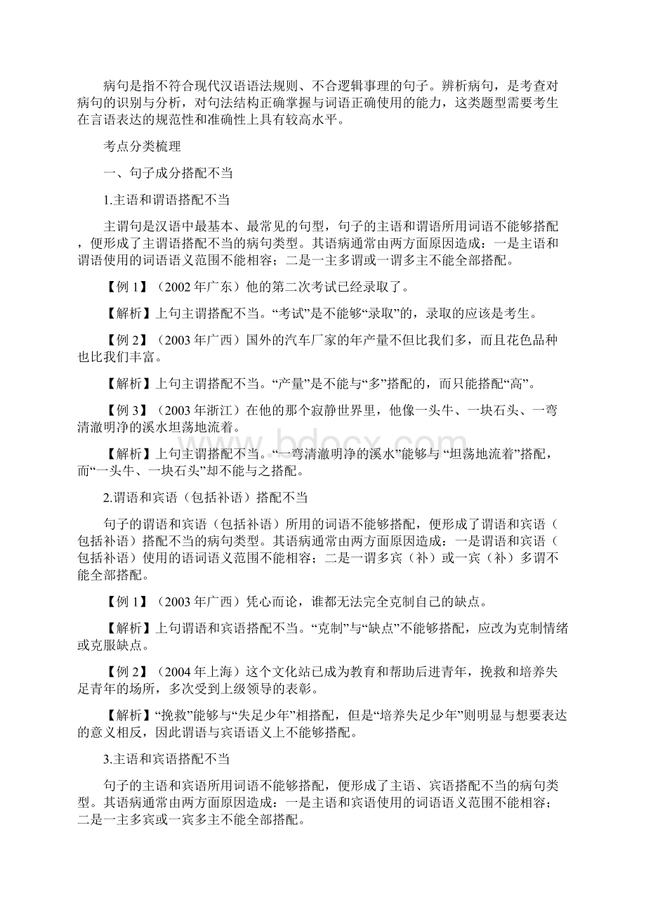 公务员考试言语理解与表达之病句辨析.docx_第2页