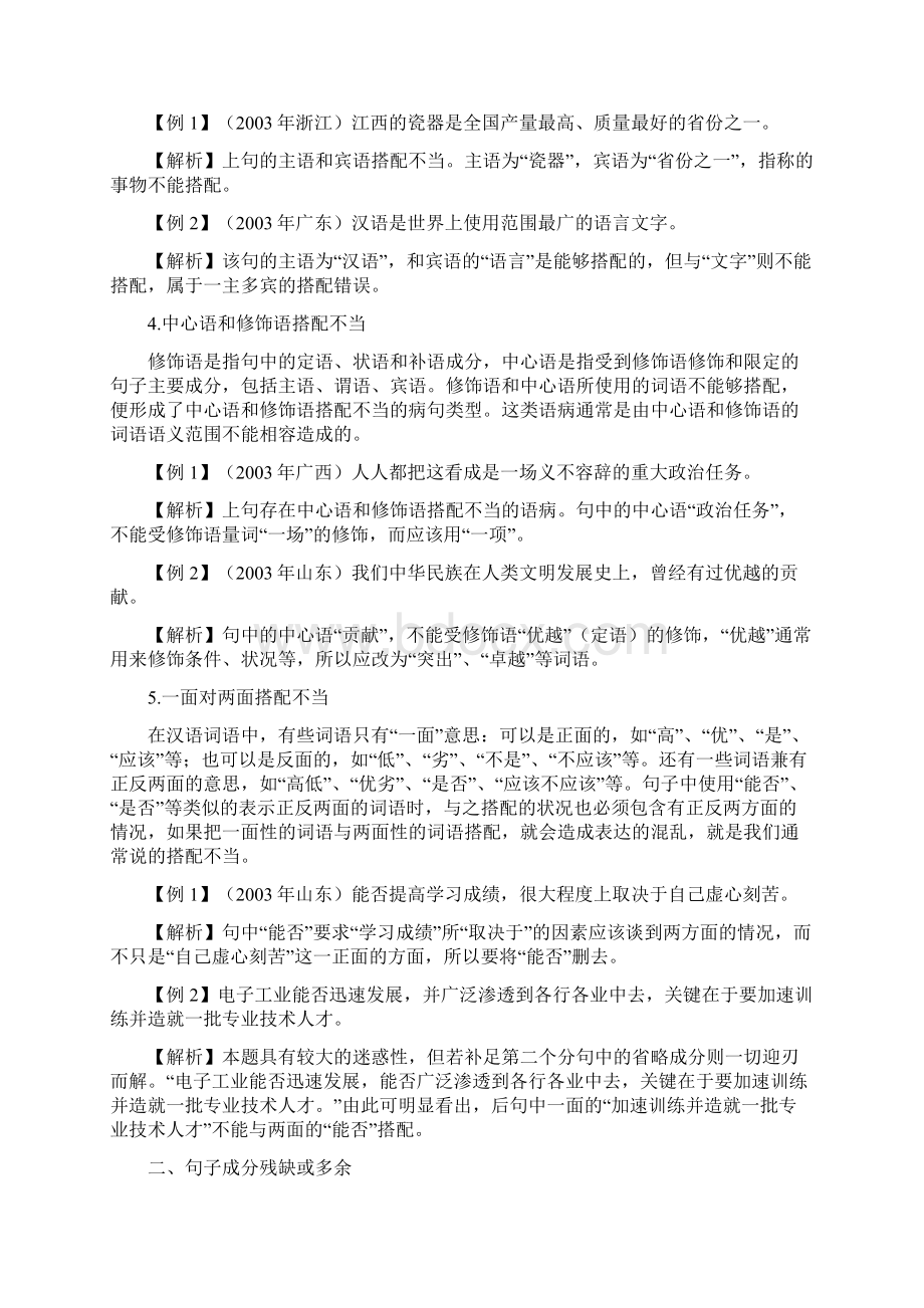 公务员考试言语理解与表达之病句辨析Word文件下载.docx_第3页