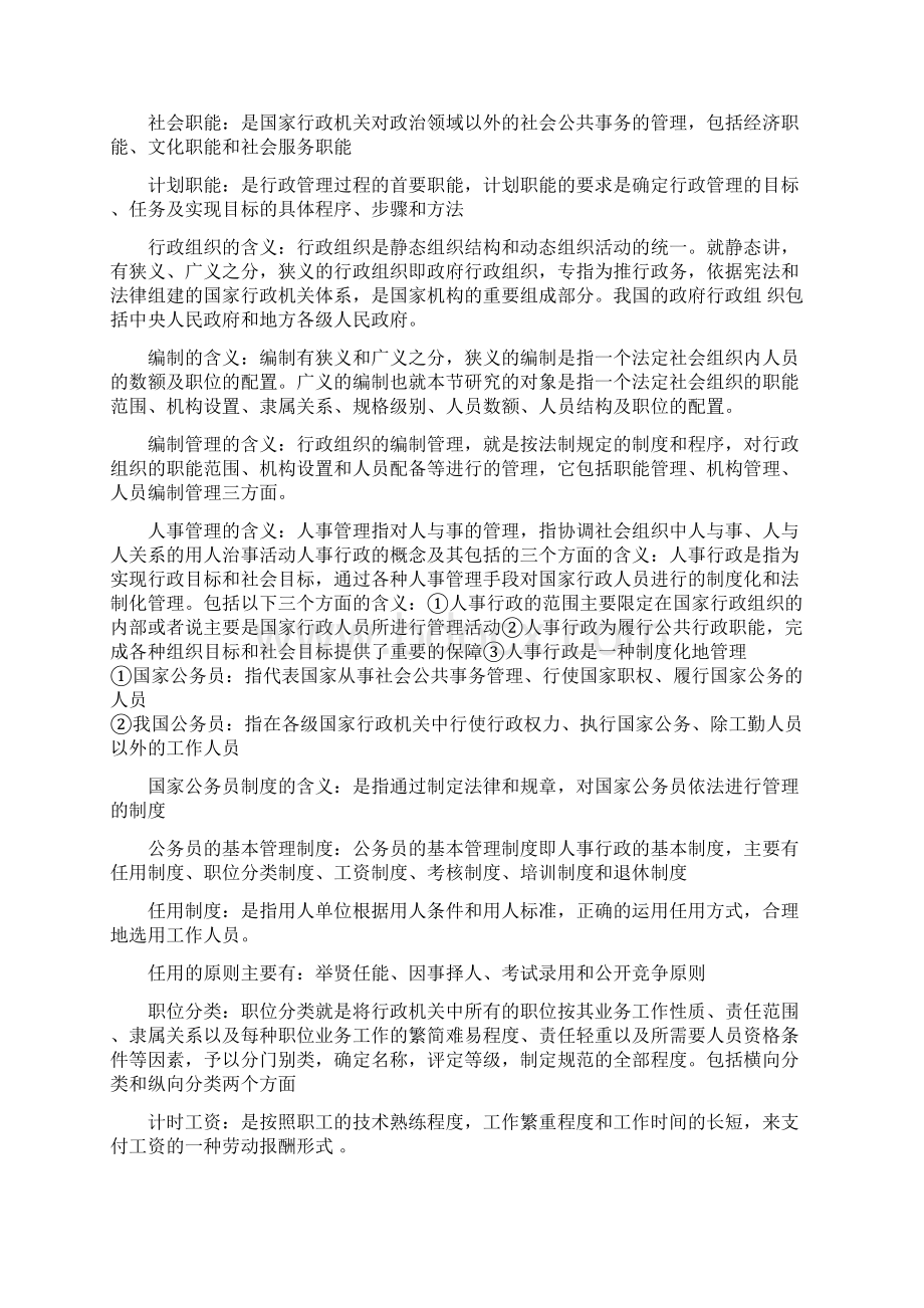 名词解释行政管理学.docx_第2页