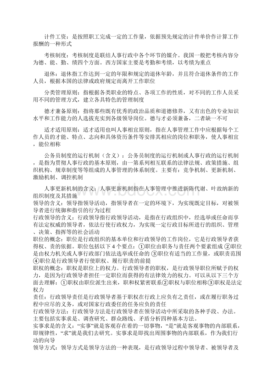 名词解释行政管理学.docx_第3页