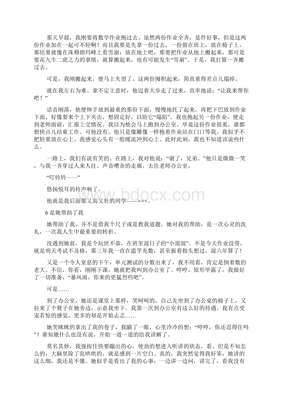 西师版四年级下册习作5《是他帮了我》范文计20篇.docx_第3页