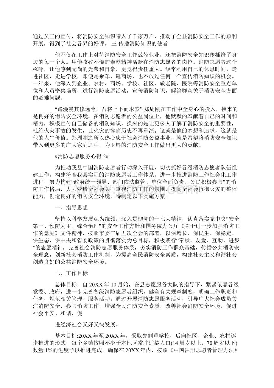 消防志愿服务心得Word下载.docx_第2页