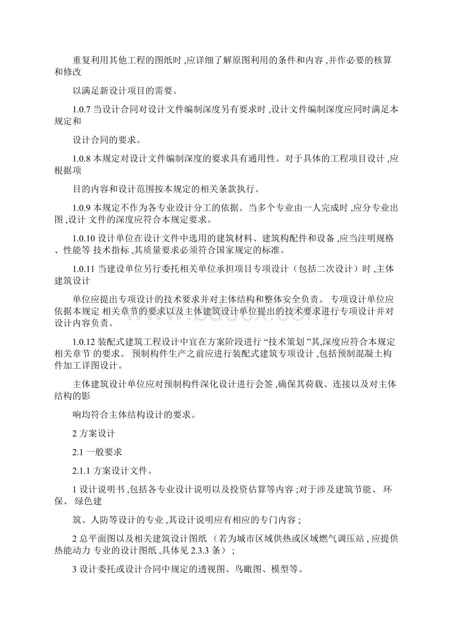 建筑工程设计文件编制深度规定.docx_第3页