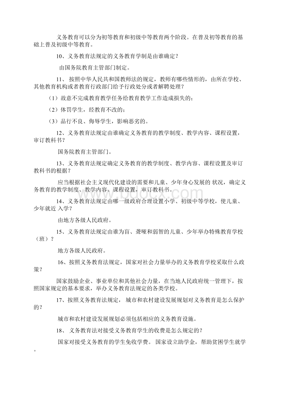 0Rnulb推荐教育法律法规知识参考试题及答案Word文档格式.docx_第2页