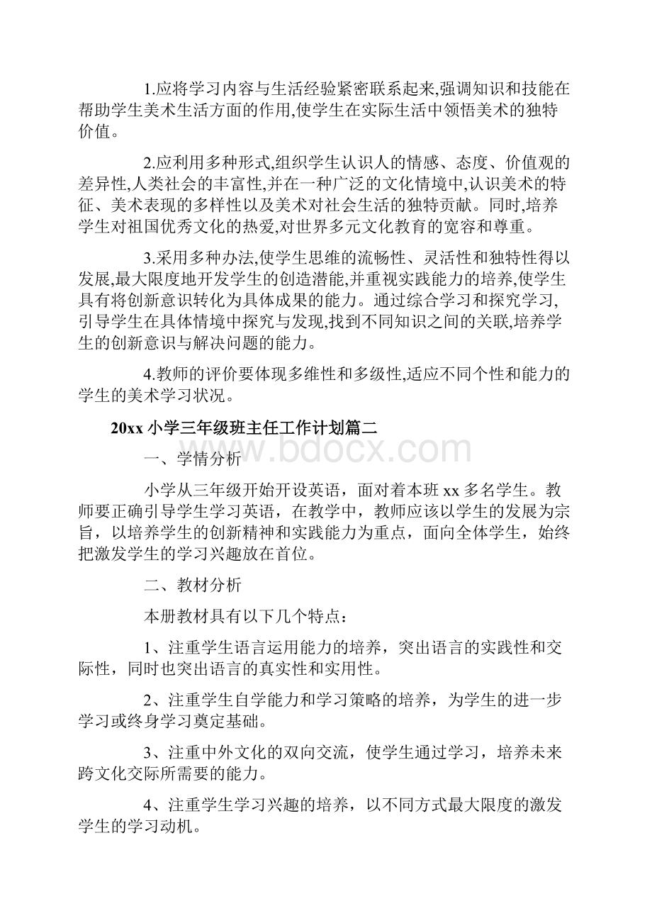 小学三年级班主任工作计划第一学期Word格式文档下载.docx_第3页