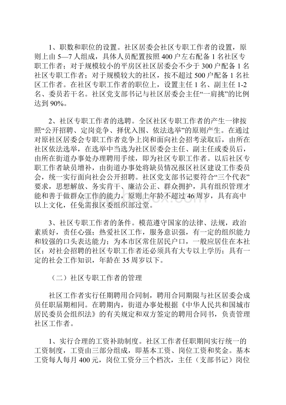 关于社区专职工作者管理的情况汇报.docx_第2页