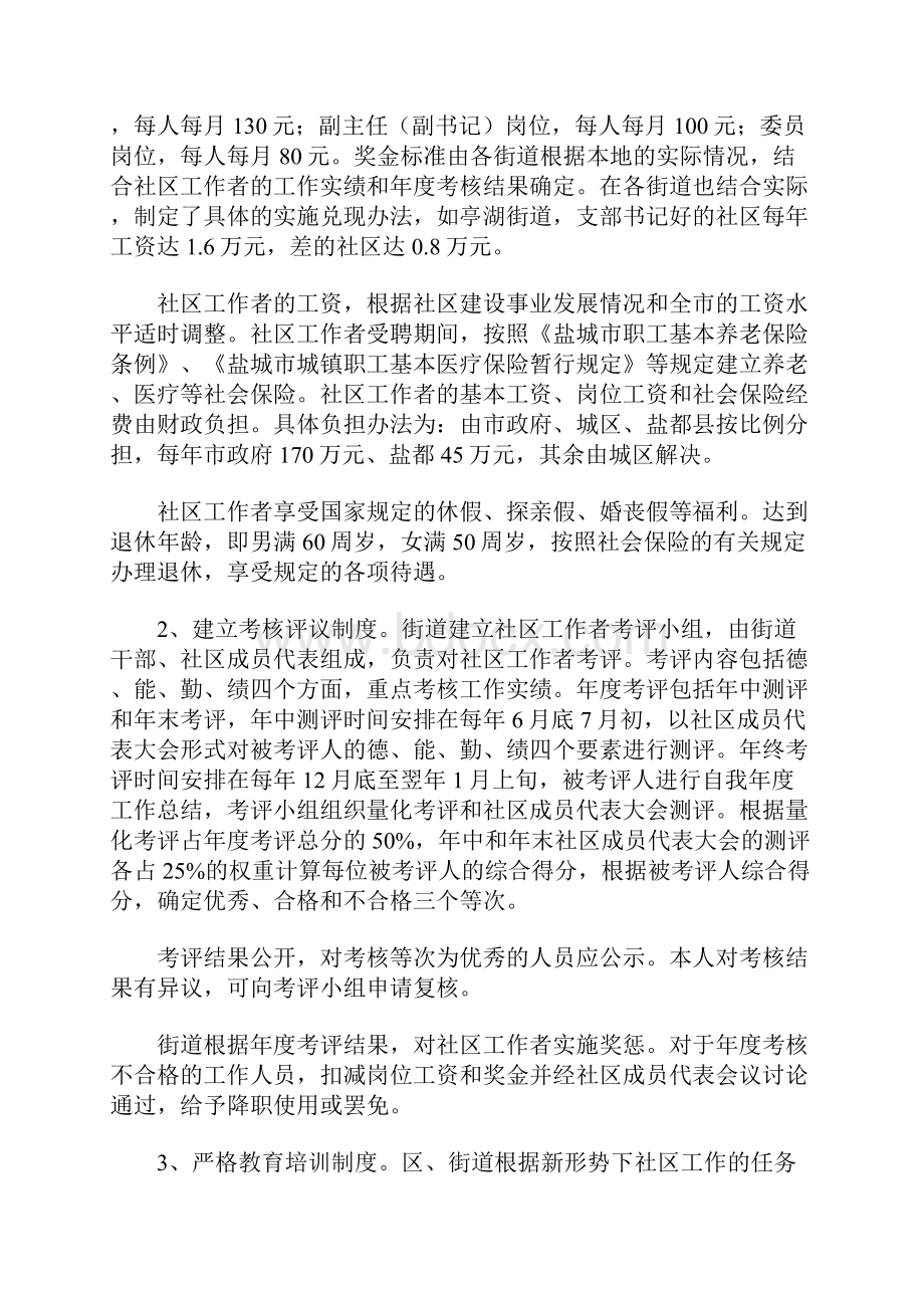 关于社区专职工作者管理的情况汇报.docx_第3页