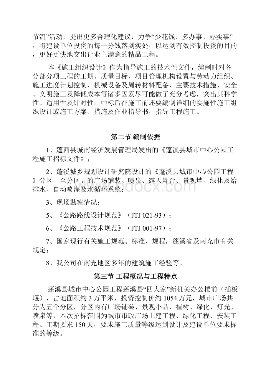 蓬西县城市中心公园施工组织设计.docx_第2页