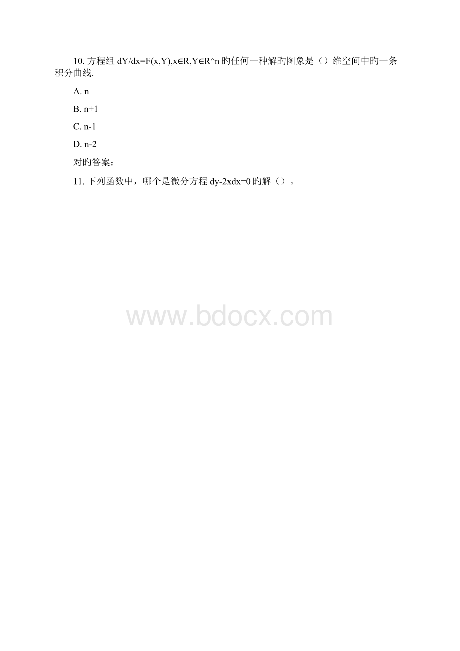 华师常微分方程在线作业.docx_第3页