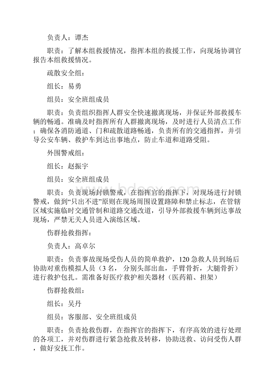 大型公众活动应急救援演练方案.docx_第3页