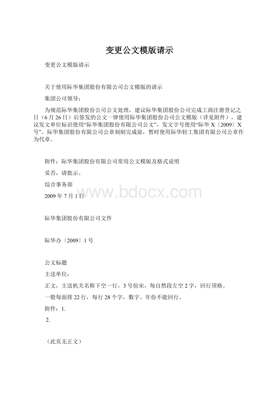 变更公文模版请示.docx