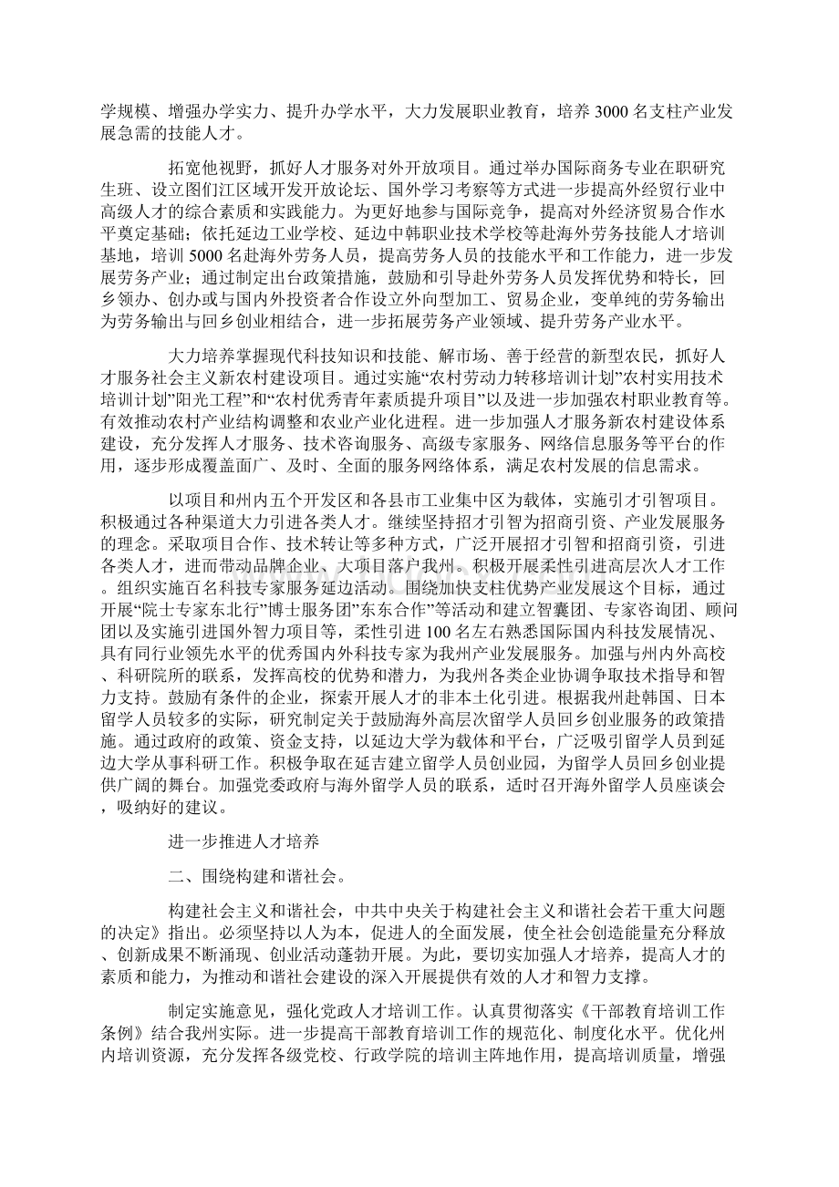 实施方案人才工作设想参考.docx_第2页