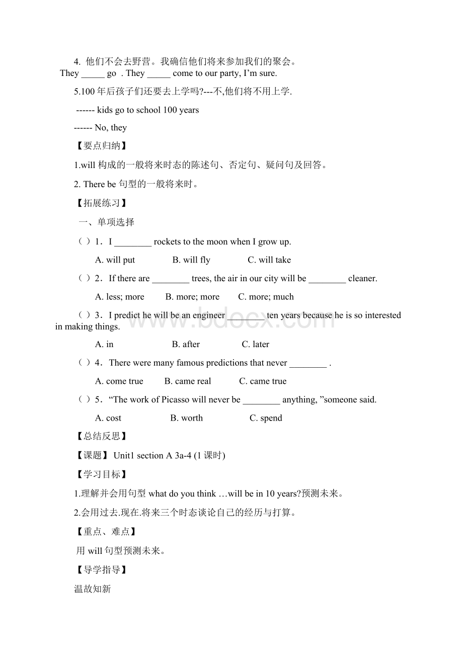 八年级英语下册全程学案.docx_第3页