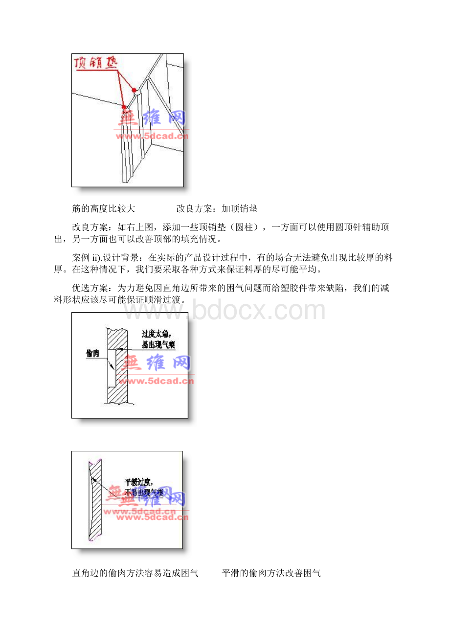 塑胶产品设计缺陷及改良方法Word下载.docx_第3页