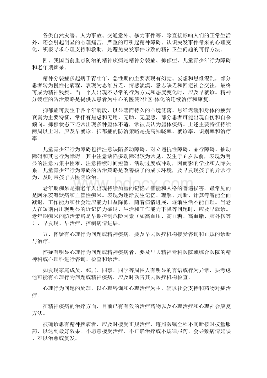 精神卫生学习知识宣传资料.docx_第3页