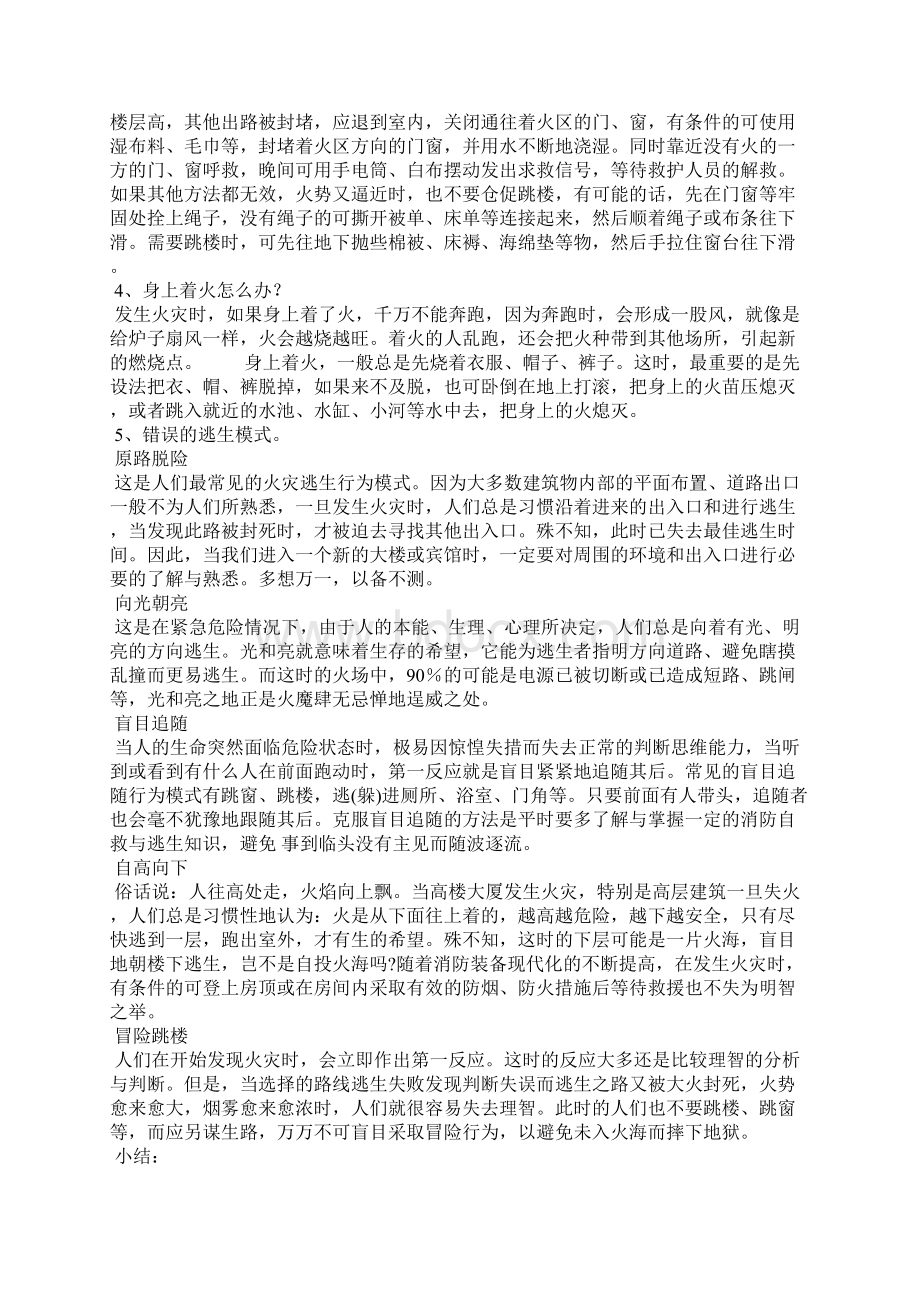 小学生消防安全教育教案多篇文档格式.docx_第2页