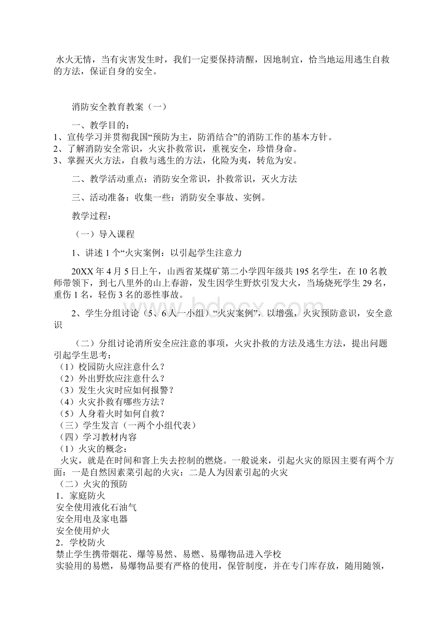 小学生消防安全教育教案多篇文档格式.docx_第3页