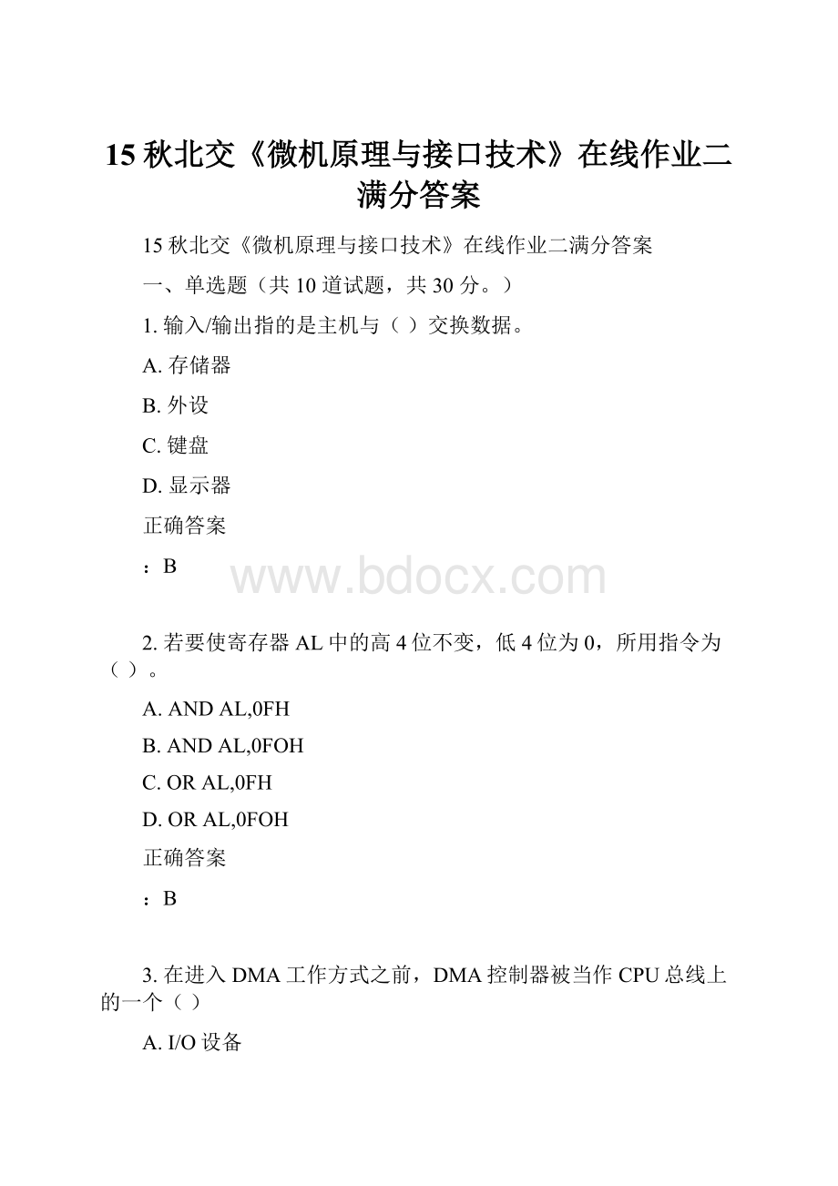 15秋北交《微机原理与接口技术》在线作业二满分答案Word格式文档下载.docx_第1页