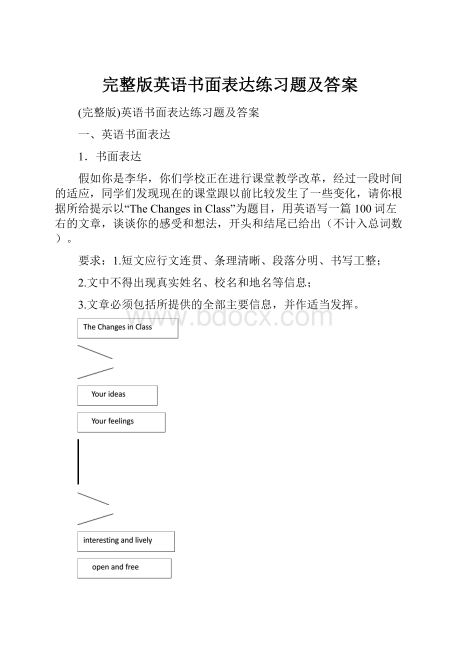 完整版英语书面表达练习题及答案.docx_第1页