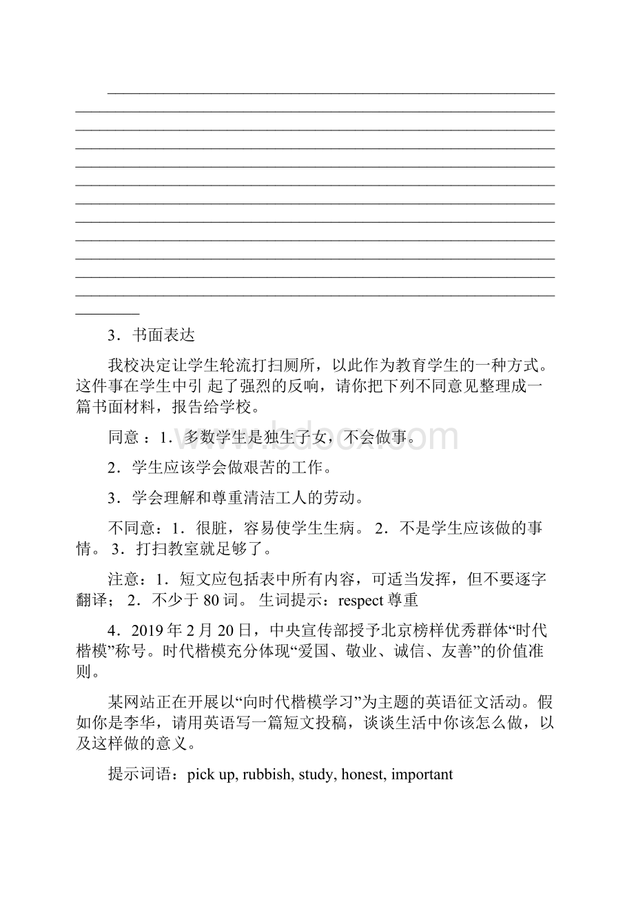 完整版英语书面表达练习题及答案.docx_第3页