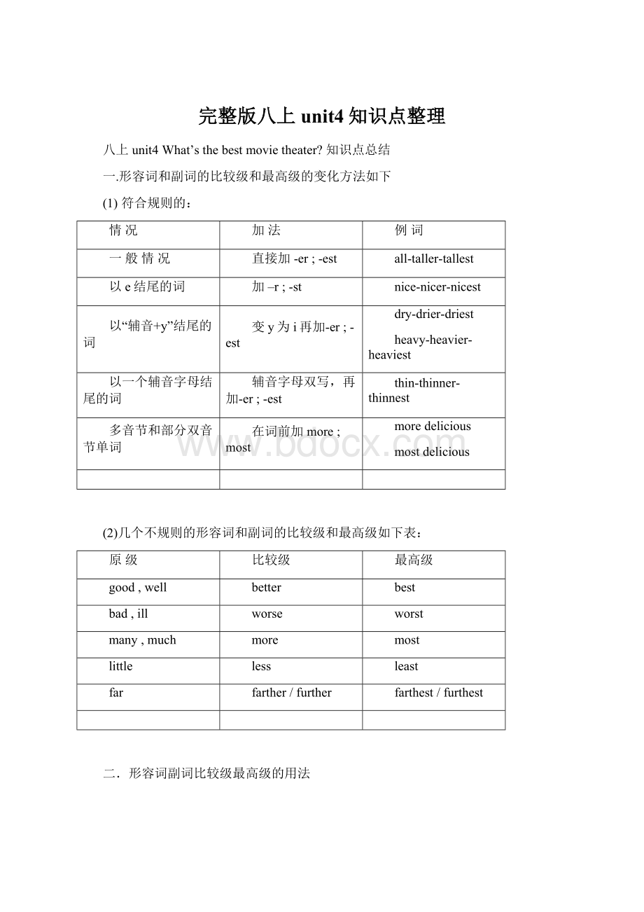 完整版八上unit4知识点整理.docx_第1页