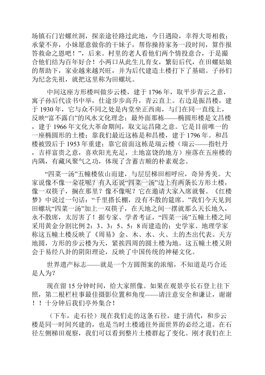 福建土楼的导游词Word格式.docx_第2页