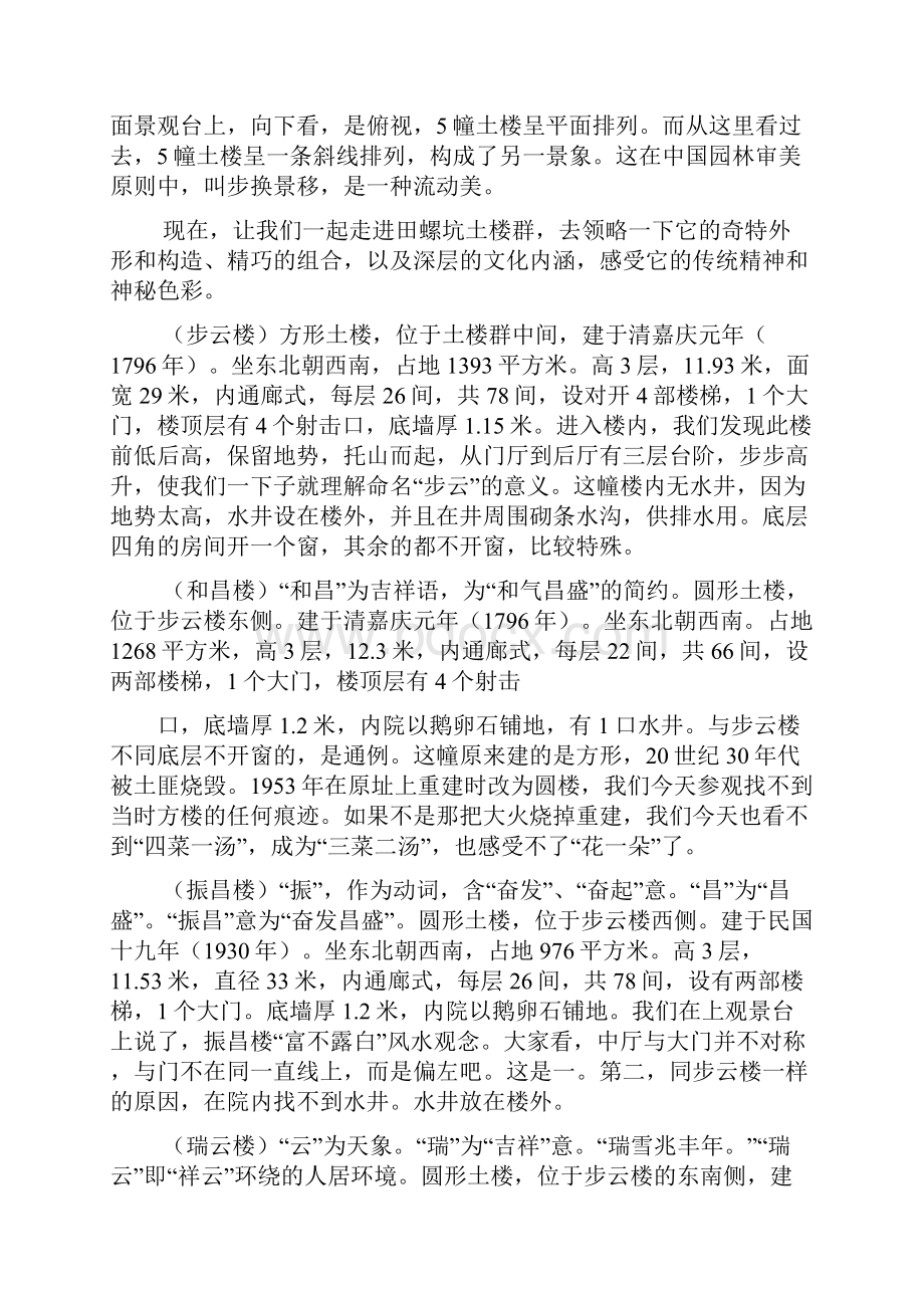 福建土楼的导游词Word格式.docx_第3页