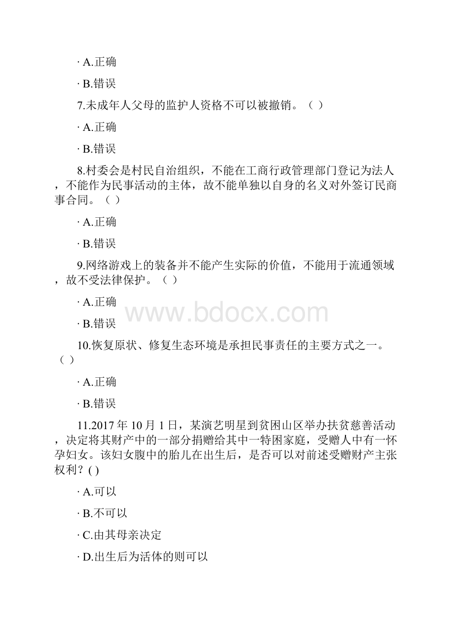 普法考试题库公务员考试用.docx_第2页